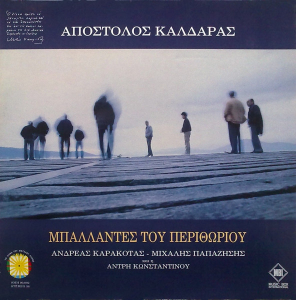 Μπαλλάντες Του Περιθωρίου