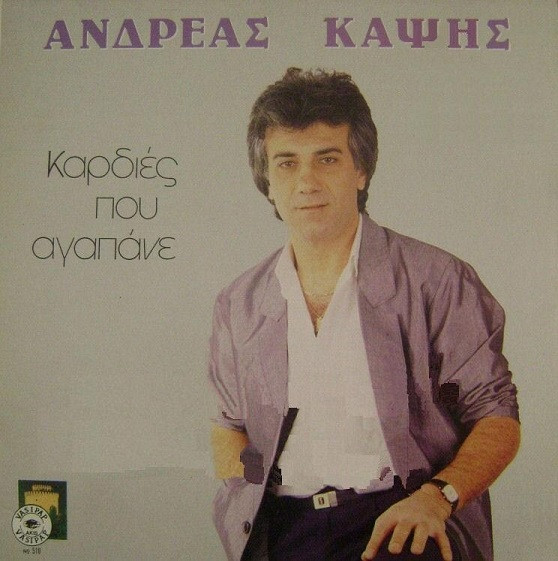 Καρδιές Που Αγαπάνε