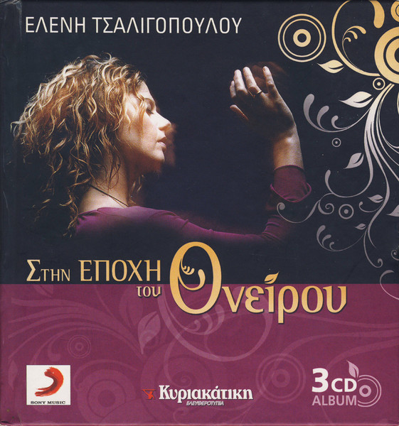 Στην Εποχή Του Ονείρου