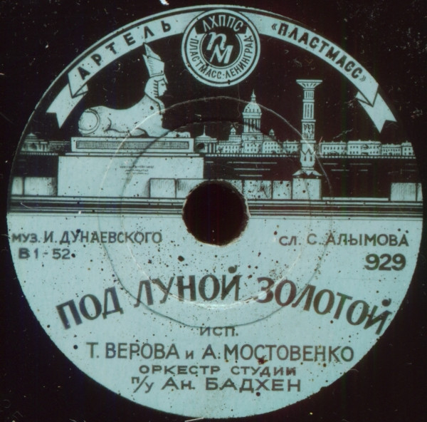 Под Луной Золотой / Молодость Моя