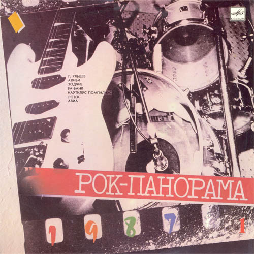 Рок-Панорама-87 (1) = Rock Panorama-87 (1)