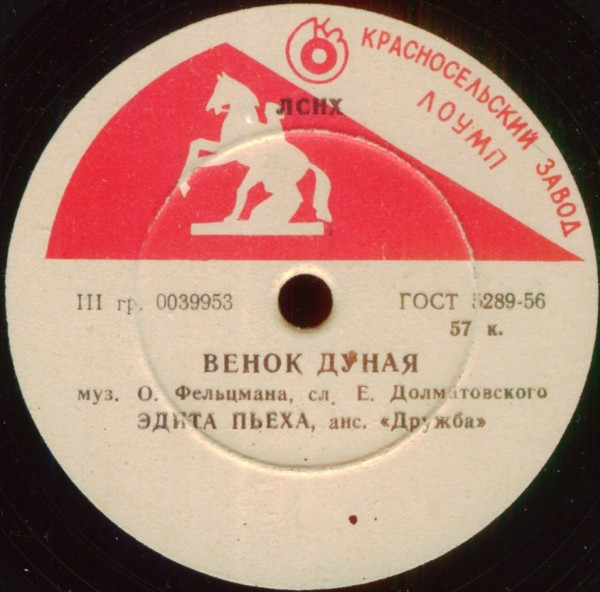 Венок Дуная