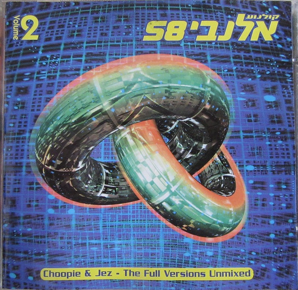 קולנוע אלנבי ‫58 (Volume 2)