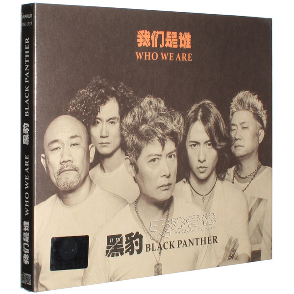 我们是谁 - Who We Are