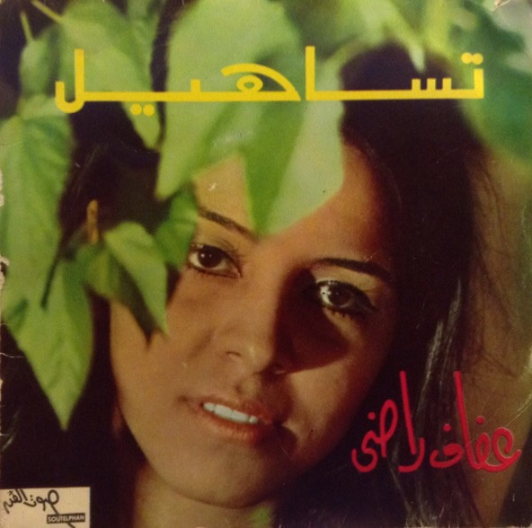 تساهيل