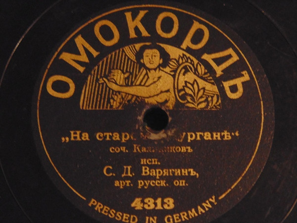 На старомъ Кургане/Два Великана