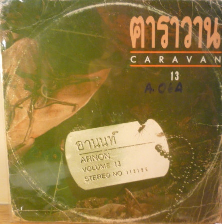 อานนท์