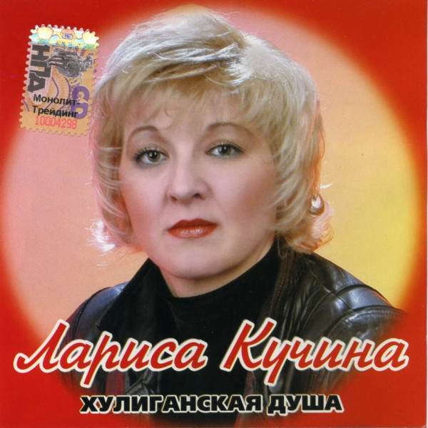Хулиганская Душа