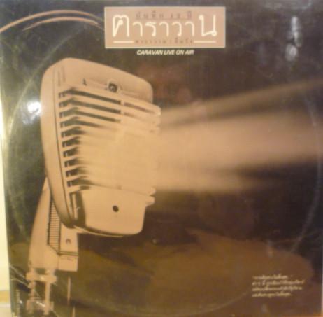 บันทึก 12 ปี คาราวาน = Caravan Live On Air