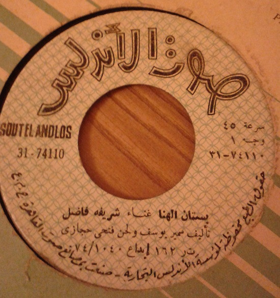 بستان الهنا