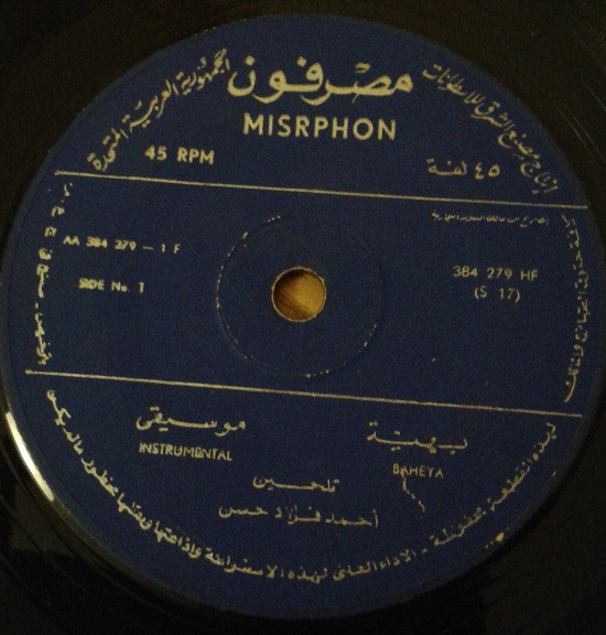 بهية / كازابلانكا = Baheya / Casablanca