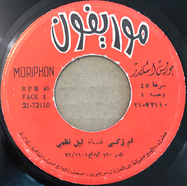 أم زكي \ يا عيني ع العازب