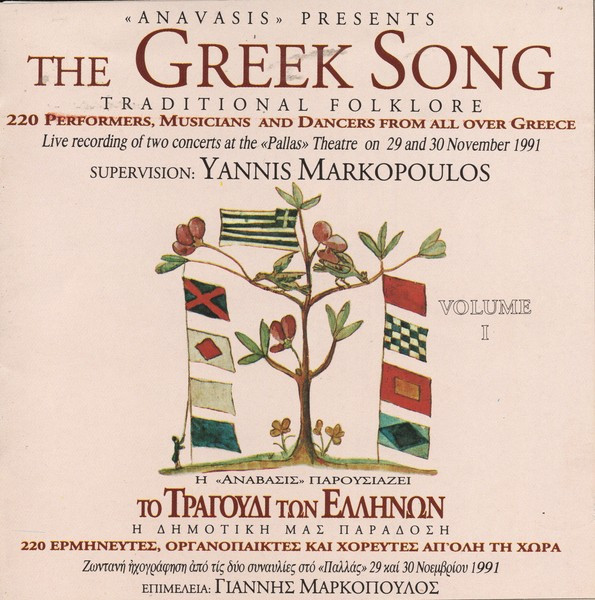 The Greek Song - Traditional Folklore Volume I