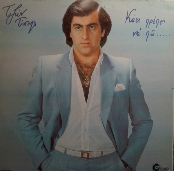 Κάτι Πρέπει Να Πω