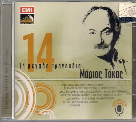 14 Μεγάλα Τραγούδια