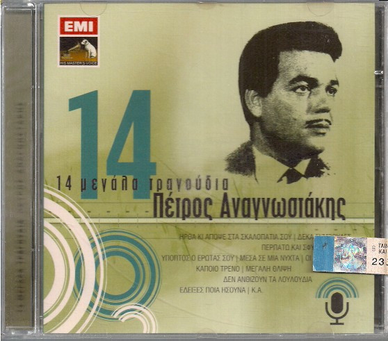 14 Μεγάλα Τραγούδια