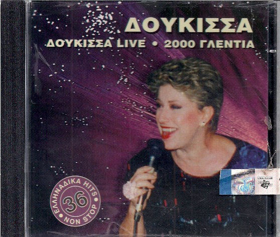 Δούκισσα Live - 2000 Γλέντια