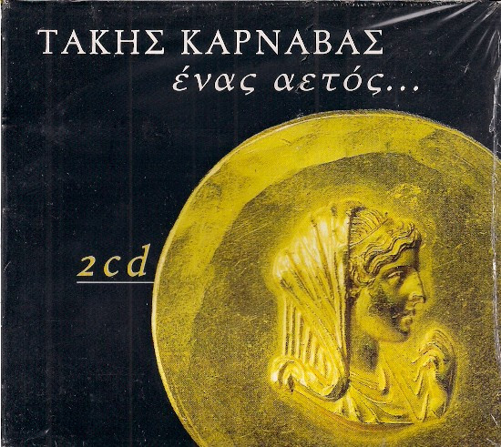 Ένας Αετός...