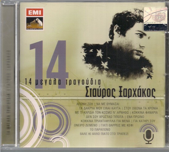 14 Μεγάλα Τραγούδια