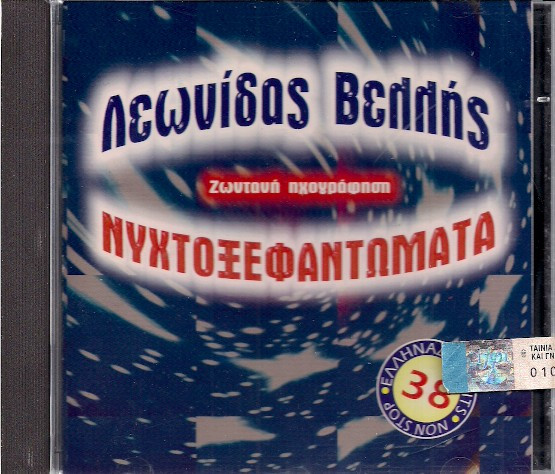 Νυχτοξεφαντώματα - Ζωντανή Ηχογράφηση