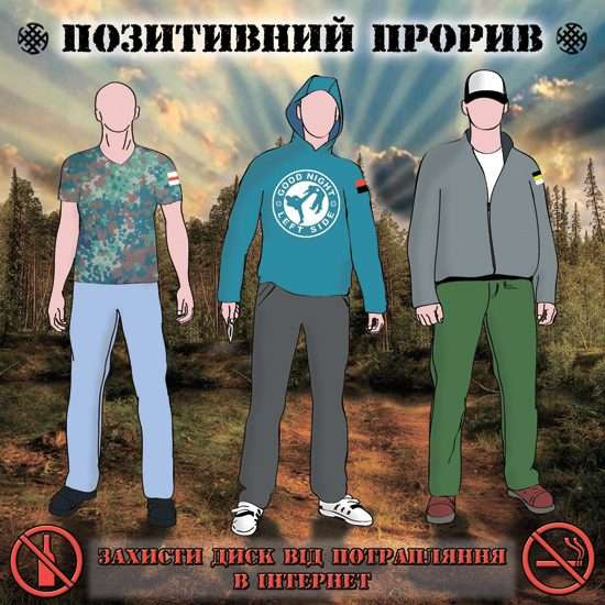 Позитивный Прорыв