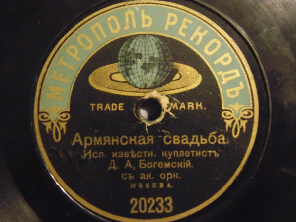 Армянская Свадьба / Смерть Авiатора
