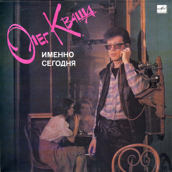 Именно Сегодня