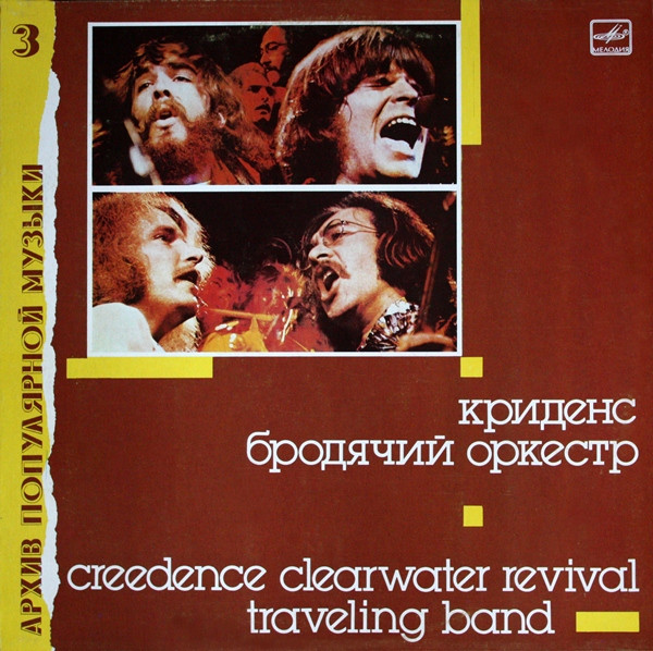 Traveling Band = Бродячий Оркестр
