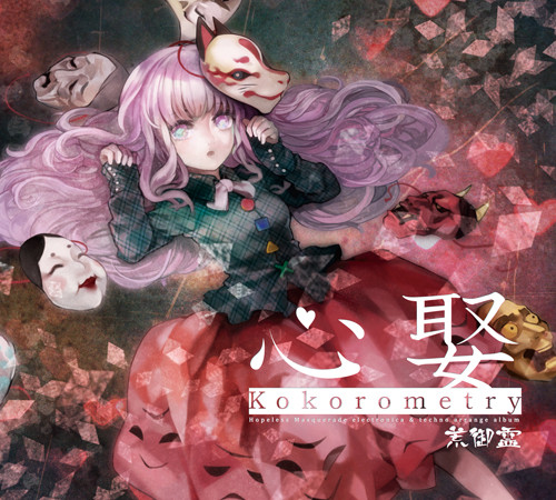 心娶 Kokorometry