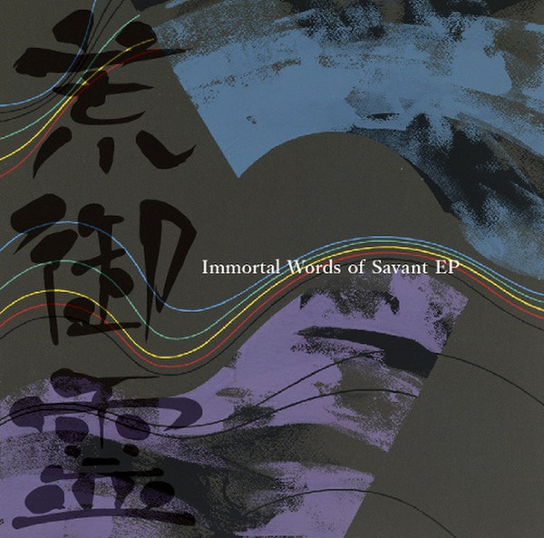 Immortal Words Of Savant EP