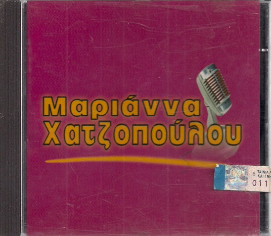 Μαριάννα Χατζοπούλου 