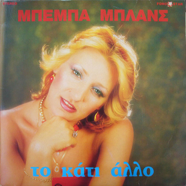 Το Κάτι Άλλο