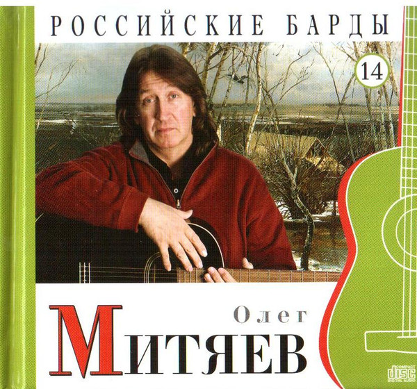 Российские Барды. Том 14