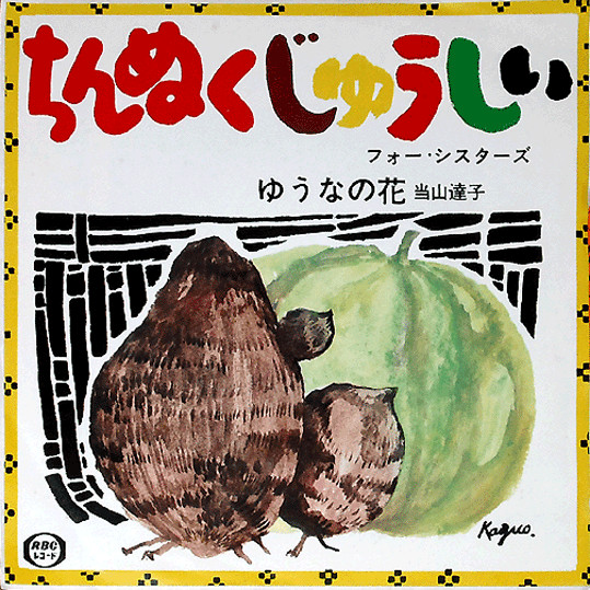 ちんぬくじゅうしい / ゆうなの花