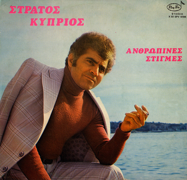 Ανθρώπινες Στιγμές