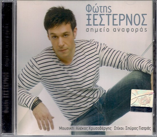 Σημείο Αναφοράς