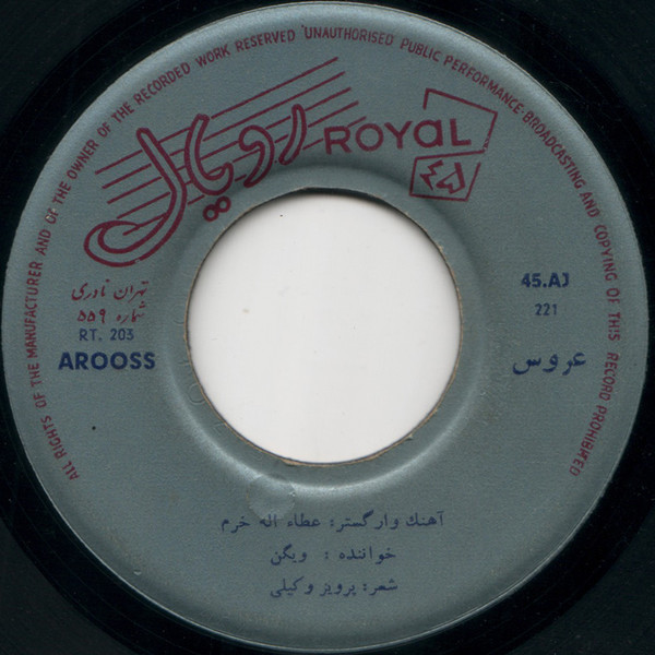 عروس  / ساقى