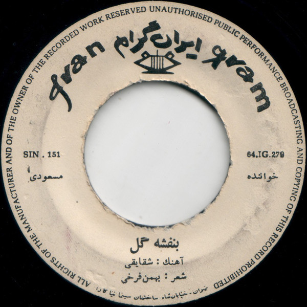 بنفشه گل \ دختر صحرائى