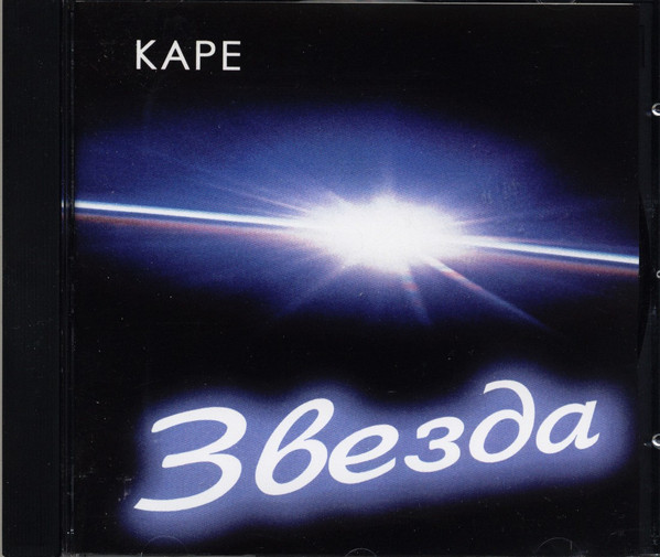 Звезда