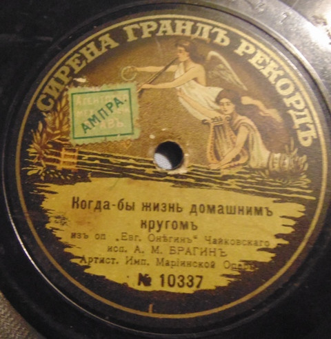 Когда-бы Жизнь Домашнимъ Кругомъ/Здесь Онъ, Здесь Евгенiй