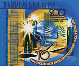 Таврійські Ігри 2001