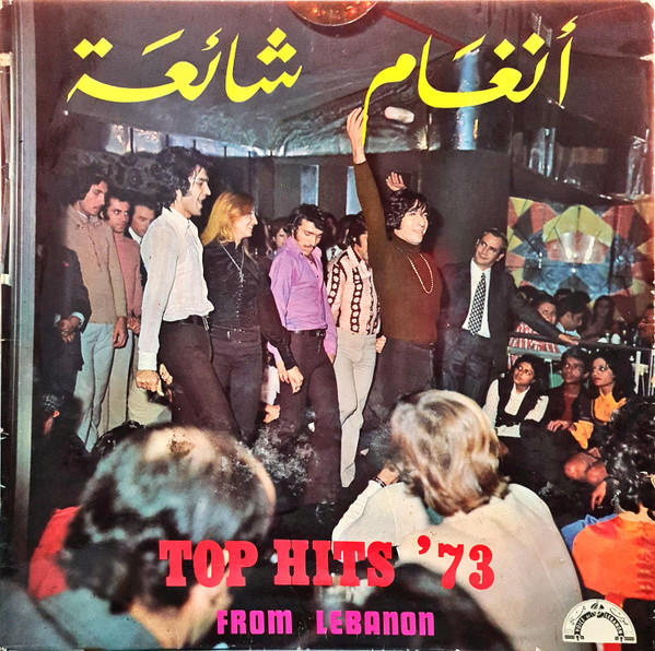 أنغام شائعة  = Top Hits '73 From Lebanon