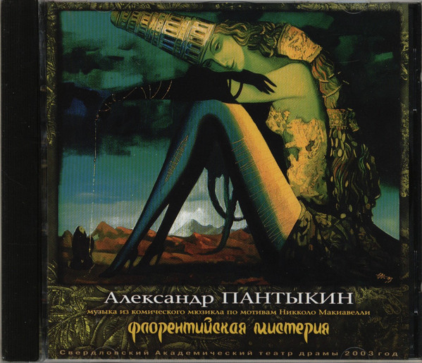 Флорентийская мистерия