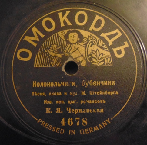 Колокольчики, Бубенчики/Заветъ Христа/Ну Такъ Что-жъ, Ничего