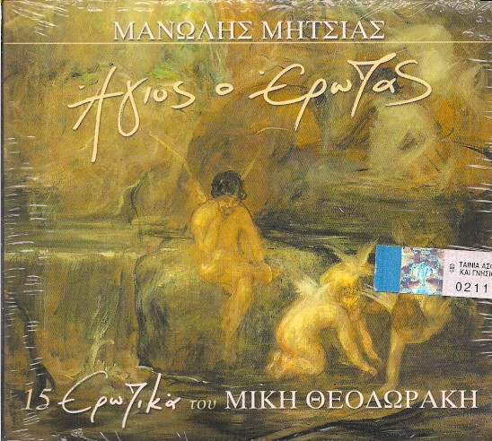 Άγιος Ο Έρωτας - 15 Ερωτικά Του Μίκη Θεοδωράκη