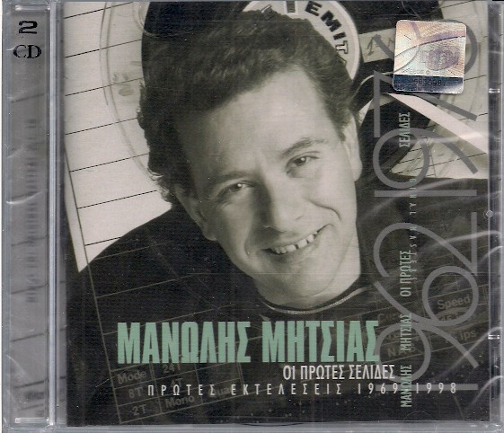 Οι Πρώτες Σελίδες (Πρώτες Εκτελέσεις 1969-1998)