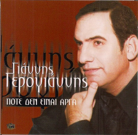 Ποτέ Δεν Είναι Αργά