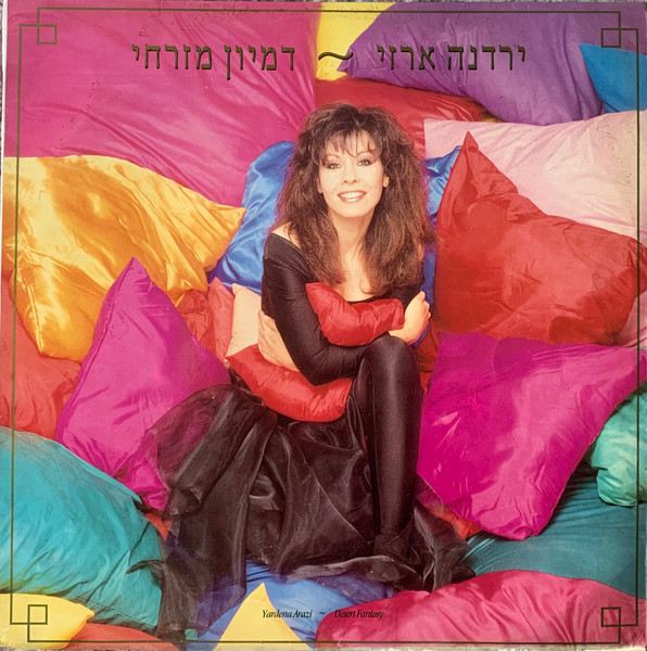 דמיון מזרחי = Desert Fantasy