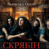 Скрябін В Опері (Live)