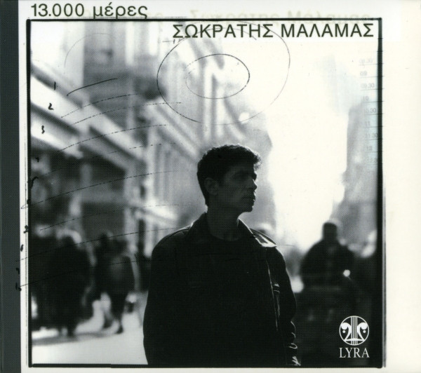 13.000 Μέρες